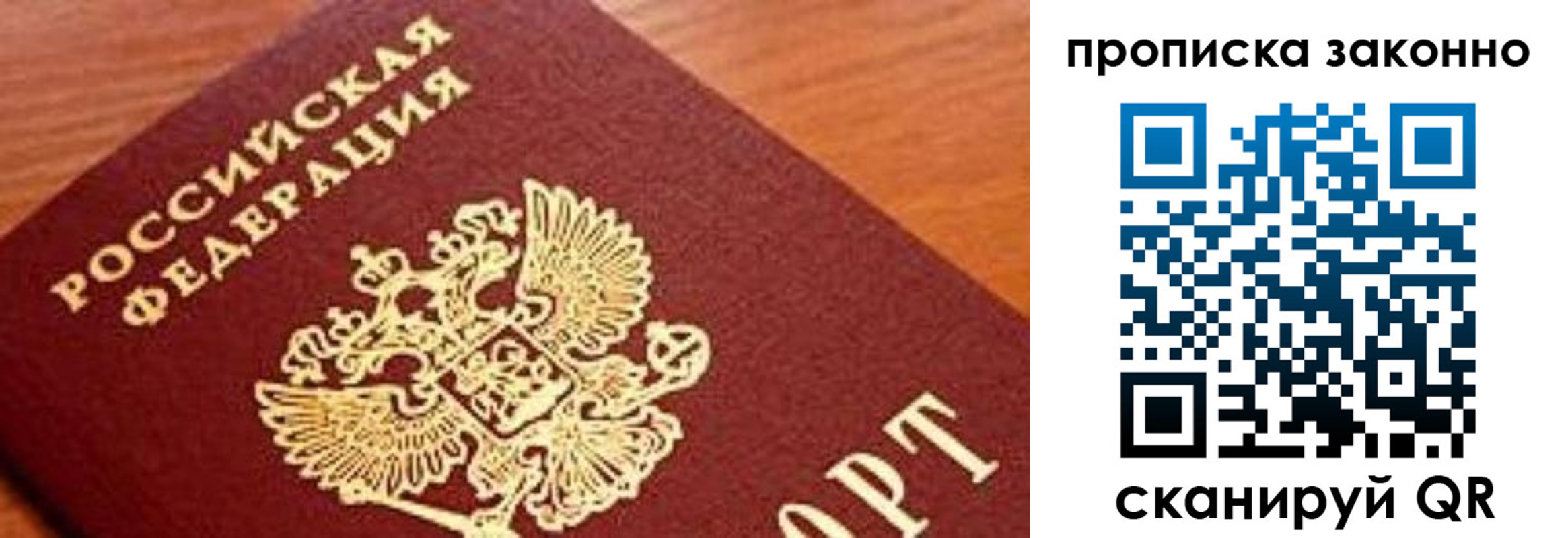 прописка законно в Белой Холунице