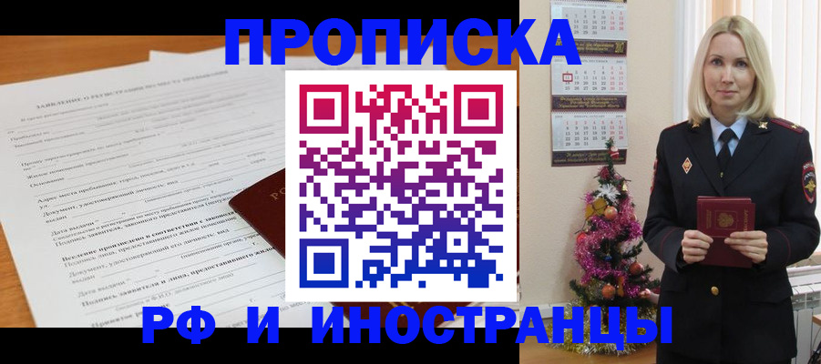 прописка поиск в Белой Холунице